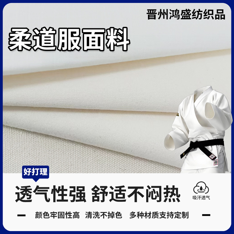 Jujitsu Uniform Canvas Fabric, Taekwondo Uniform, Wrestling Uniform Fabric, Practice Training Solid Color Fabric, Clothing Fabric