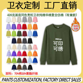 工厂直销跨境圆领卫衣定制工作服班服华棉复仿棉420克连帽加绒外