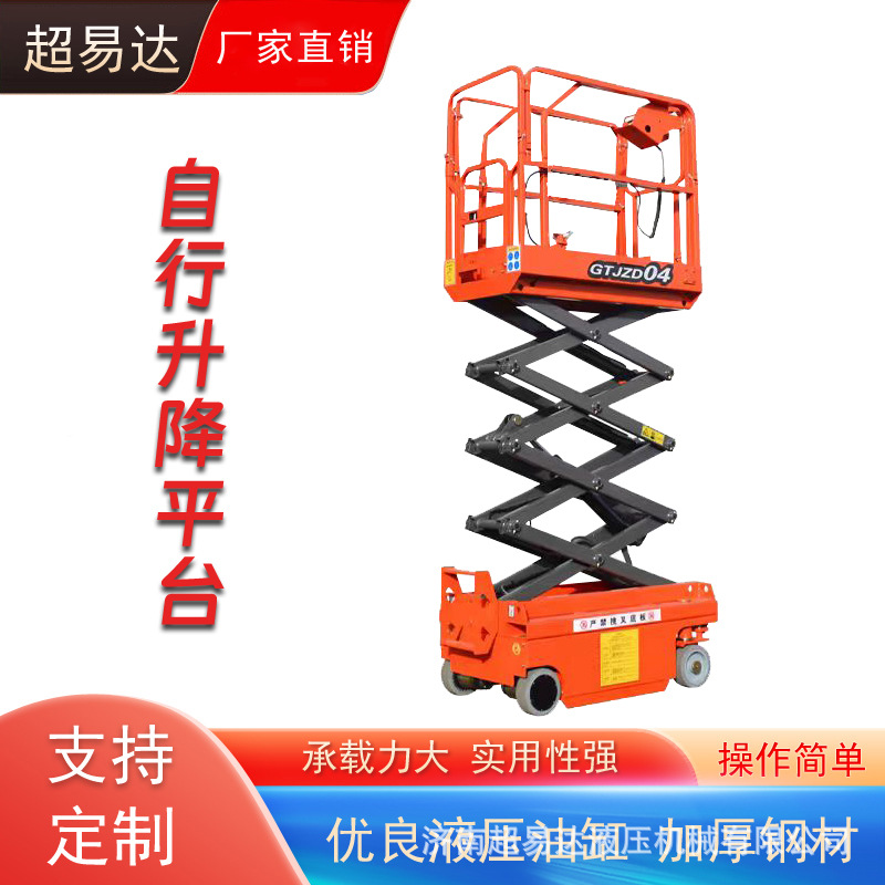 小型升降机全电动升降台高空作业自行式升降机小自行升降机