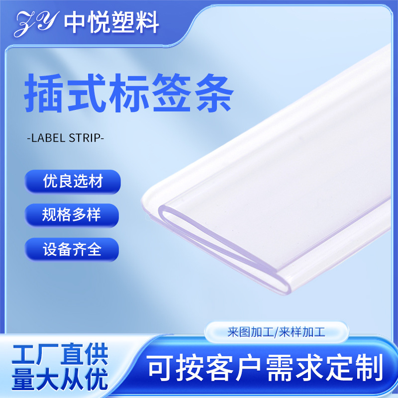 超市货架卡条 价格卡条 价签卡条 pvc卡条  塑料标价条
