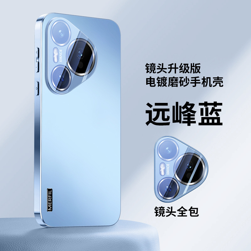 适用华为pura80手机壳新款电镀AG磨砂pura80pro+保护套ultra自|undefined