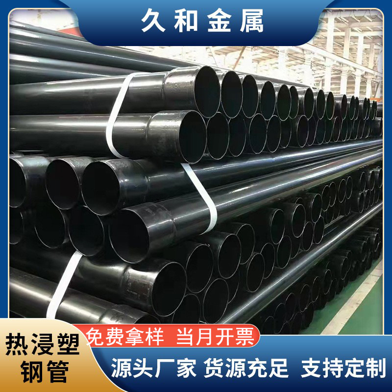 N-HAP热浸塑钢管钢塑复合电力电缆保护管承插式内外涂塑穿线钢管
