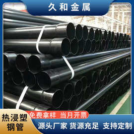N-HAP热浸塑钢管钢塑复合电力电缆保护管承插式内外涂塑穿线钢管