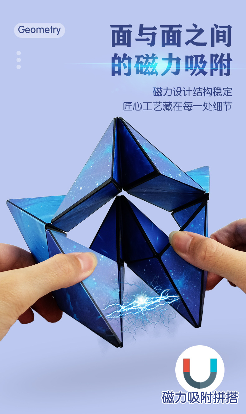 几何磁力魔方详情页_03.jpg