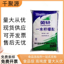 批发食品级工业级一水柠檬酸酸度调节剂 自来水管清洗 柠檬酸除垢