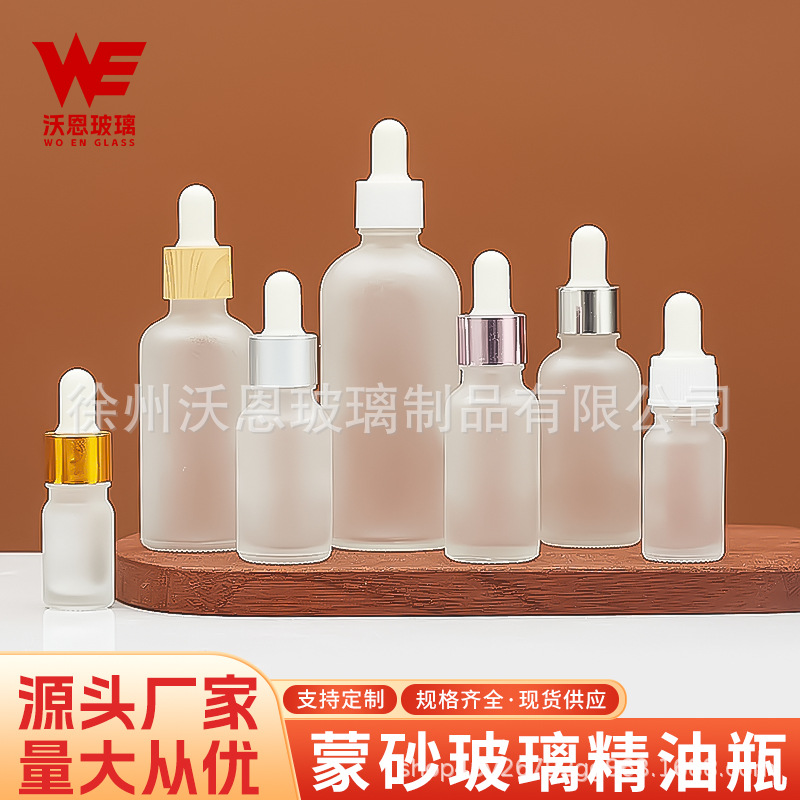 蒙砂玻璃精油瓶滴管精华液分装瓶多规格护肤品包装瓶原液空瓶套装