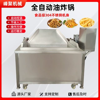定制厂家油炸锅炸鸡薯圆形锅巴设备熟食不锈钢方形肉丸子油炸机