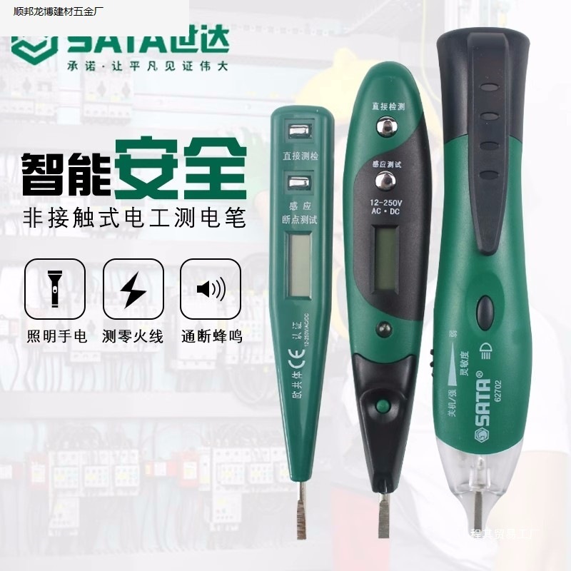 世达测电笔电工数显感应家用高精度线路检测多功能试验电器62601.