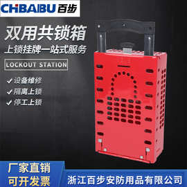 BAIBU百步 双用共锁箱 壁挂式手提两用小型锁具站 集群钥匙管理箱
