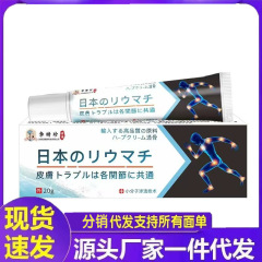 日本軟膏鎮痛頭痛肩首背中腰膝関節痛腰椎マッサージクリームドロップシッピング