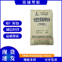 TPEE��ʯ���x��TX722�߻؏��� �ߛ_���� ��Ĥ���z�aƷ