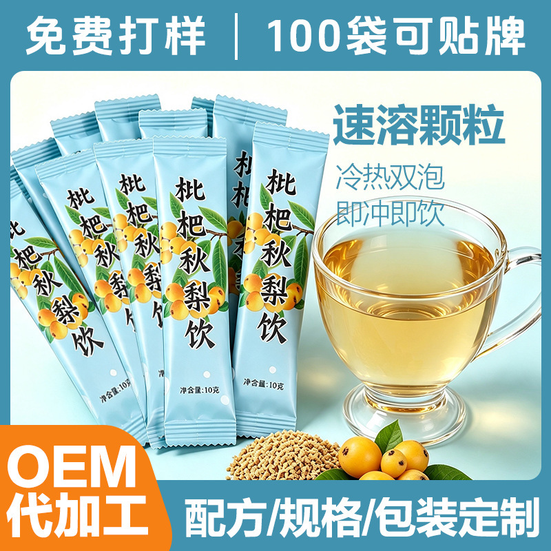 Loquat and Autumn Pear Drink 10g Instant Granule Solid Beverage Individually Packaged for Brewing, Manufacturer Wholesale and Distribution for Commercial Use