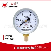 厂家直销 红旗仪表 乙炔压力表 YY-60 2.5级0-1mpa各种气体压力表