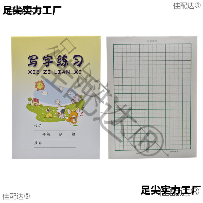 红叶纸品小学生作业本 写字练习 生字本小演草 汉语拼音满4包包邮|undefined