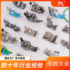 【押え足大全】PL源工場家庭用工業押え足過骨巻きエッジ押え足ミシン部品