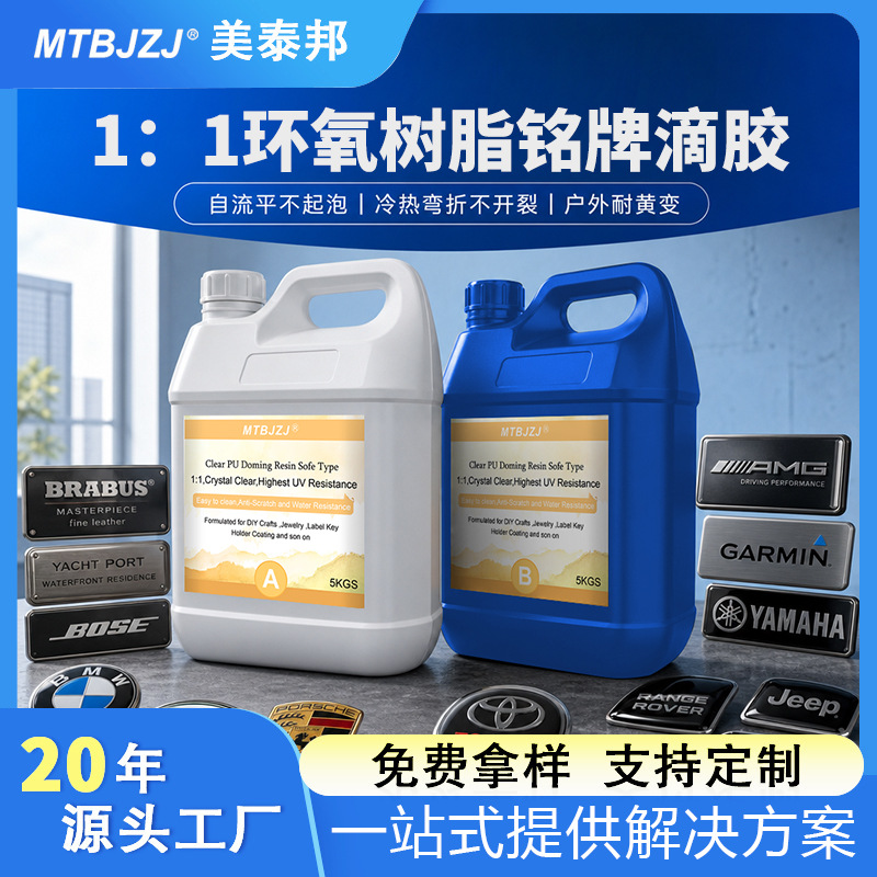 厂家批发环氧树脂ab胶滴胶牌标不干胶铭牌滴胶高亮水晶滴胶胶水