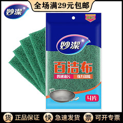 Miaojie Gap Scouring Pad 4-Pack Soft Cleaning Brush Dishwashing Scouring Pad Cleaning and Detergent Washing Scouring Pad