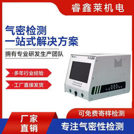 气密性检测仪电子检漏仪密封测试机防水测漏仪高精度漏水点检测仪