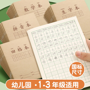 作业本拼音本练习本小学生专用田字格本语文本数学本子生字写字本-阿里巴巴