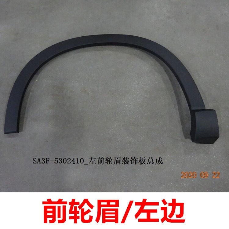 Suitable for BYD Song PLUS wheel arch trim panels, Song Plus EV, and Song PLUS DM-i car door wheel arches