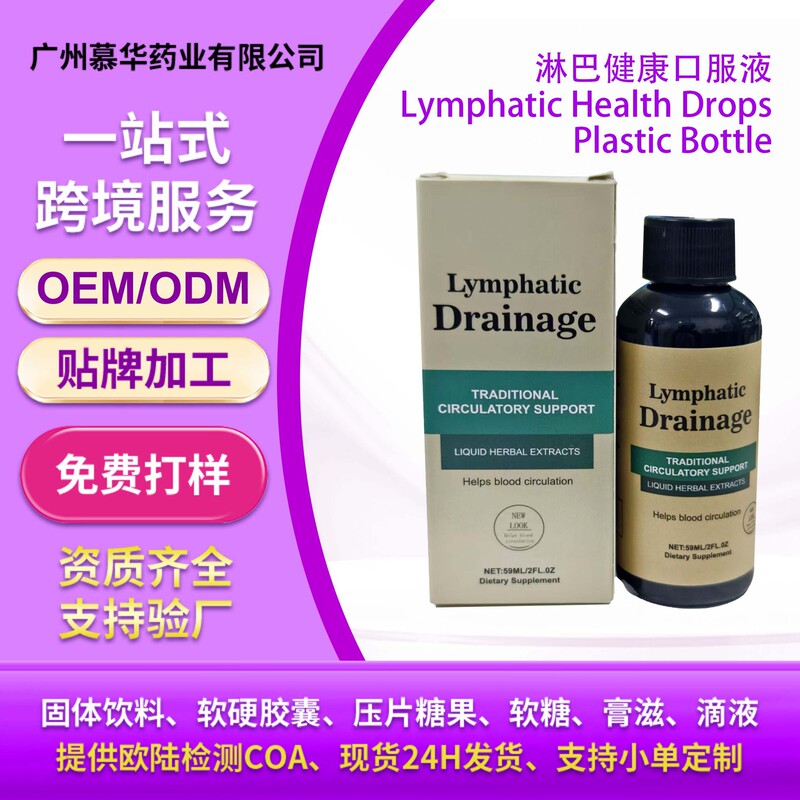 Foreign Trade Export Lymphatic Health Oral Liquid Lymphatic Health Drops Are Available in Various Specifications and Are Shipped in Seconds