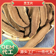 批发 一件代发精选灵芝片东北灵芝 长白山煲汤养生壶煲水冲茶