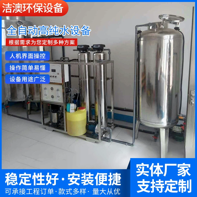 Производитель продает промышленное оборудование для очистки воды обратного осмоса оборудование для очистки воды полностью автоматическое оборудование для воды высокой чистоты