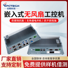 【启阳工控】迷你工业主机工控机全封闭无风扇高低温散热嵌入式
