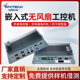 【启阳工控】 迷你微型工业工控机多千兆网口 mini主机无风扇散热