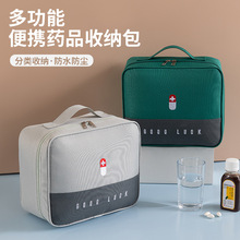 便携医药包旅行医疗急救包家用户外应急儿童药品箱收纳防疫健康包