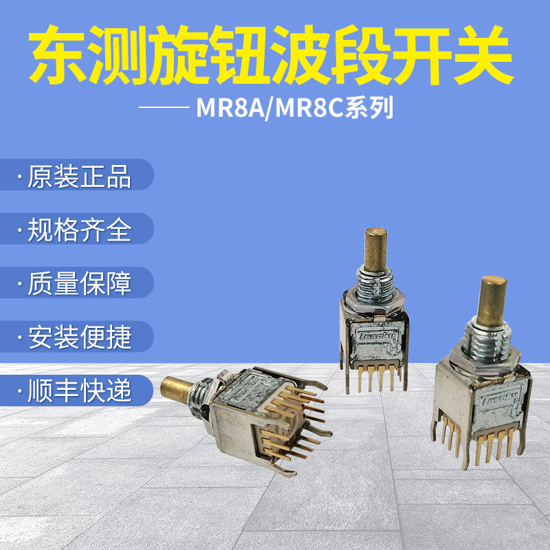 日本东测Tosoku电子手轮波段开关MR8A/MR8C点对点13脚格雷码5脚