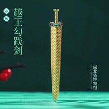 湖北省博物馆文创纪念品越王勾践剑冰箱贴磁贴武汉旅游特色伴手礼