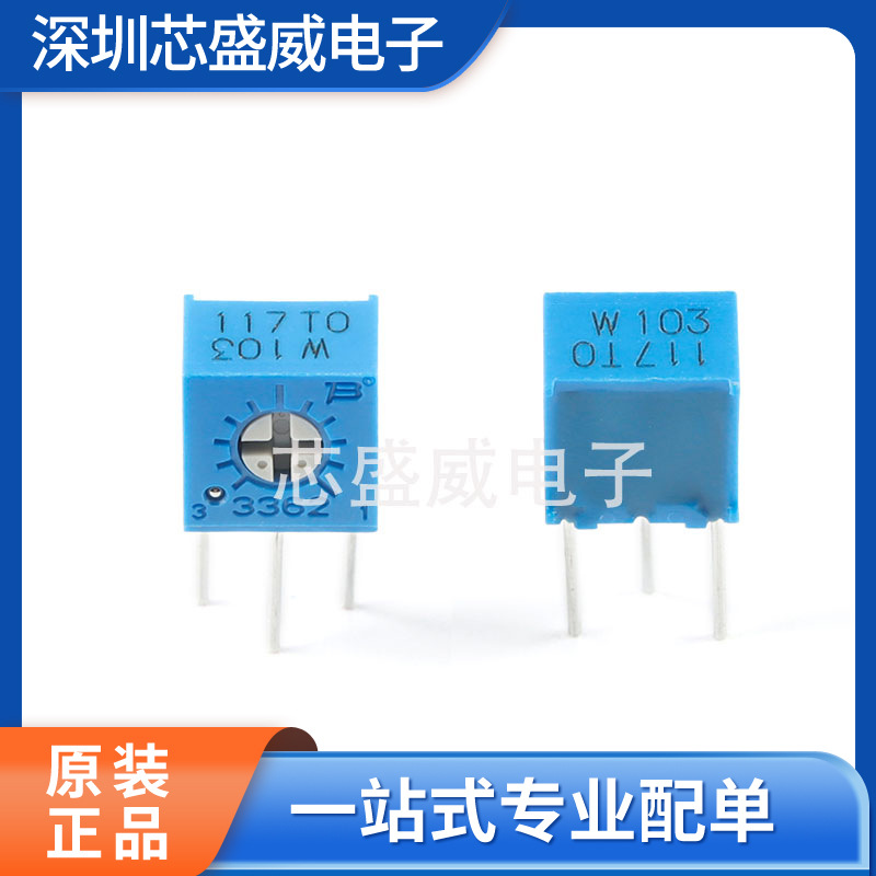 原装BOURNS 3362W-1-103LF 10K 电位器 精密微调电位器 可调电阻