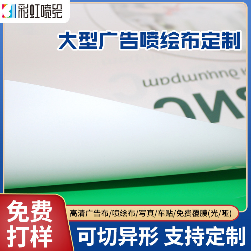 彩虹喷绘写真室内外广告加工商场地贴防滑耐磨PP背胶海报广告牌