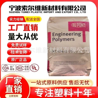 塞拉尼斯 (原陶氏杜邦) PA66 ST801 超韧高抗冲 汽车电动工具注塑