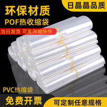 PVC手机全包书茶饼POF热缩膜袋吹风机可用封酒热收缩膜热缩袋