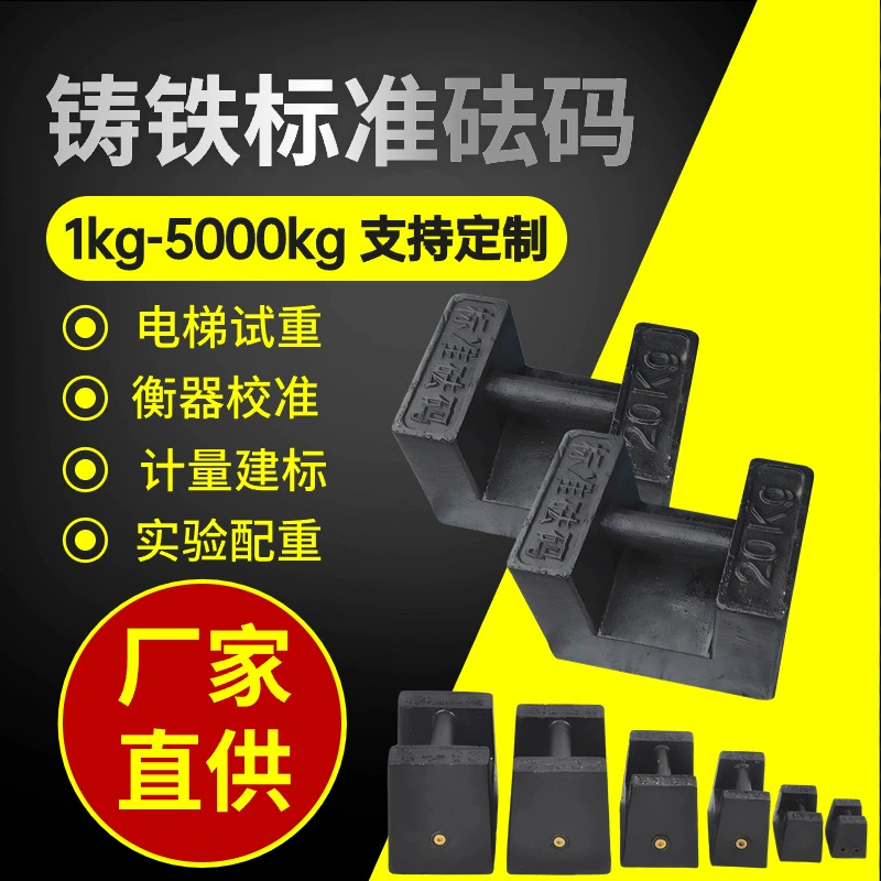 Xinmuheng M1 класс веса лифта, метод тестирования нагрузки, противовес, код 20 кг/ 25kg чугунный вес, оптовая продажа