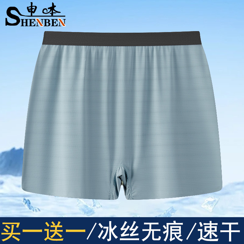 Wholesale Summer Ice Silk Underwear Men's Boxer Briefs Middle-Aged and Elderly Boxer Briefs Arrow Pants Loose Seamless Pajamas