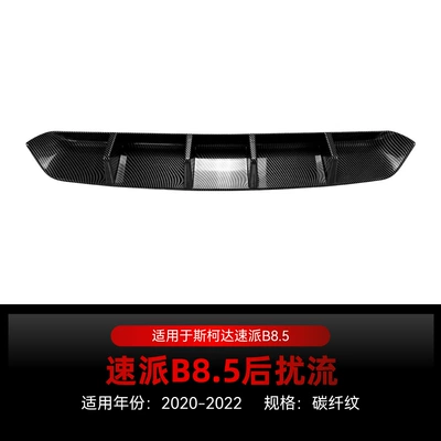 Suitable for 2020-2022 Spoiler - carbon-fiber-pattern-2020-2022