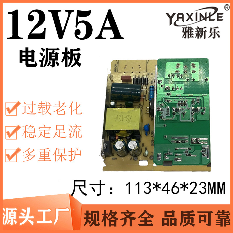 全新全压款12V5A电源裸板  监控LED灯带电源板足安足功率60W