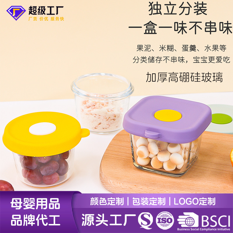 Children's Glass Food Supplement Box with Silicone Lid, Portable Tableware Box, Baby Food Supplement Box, Steamable Wholesale Storage Box