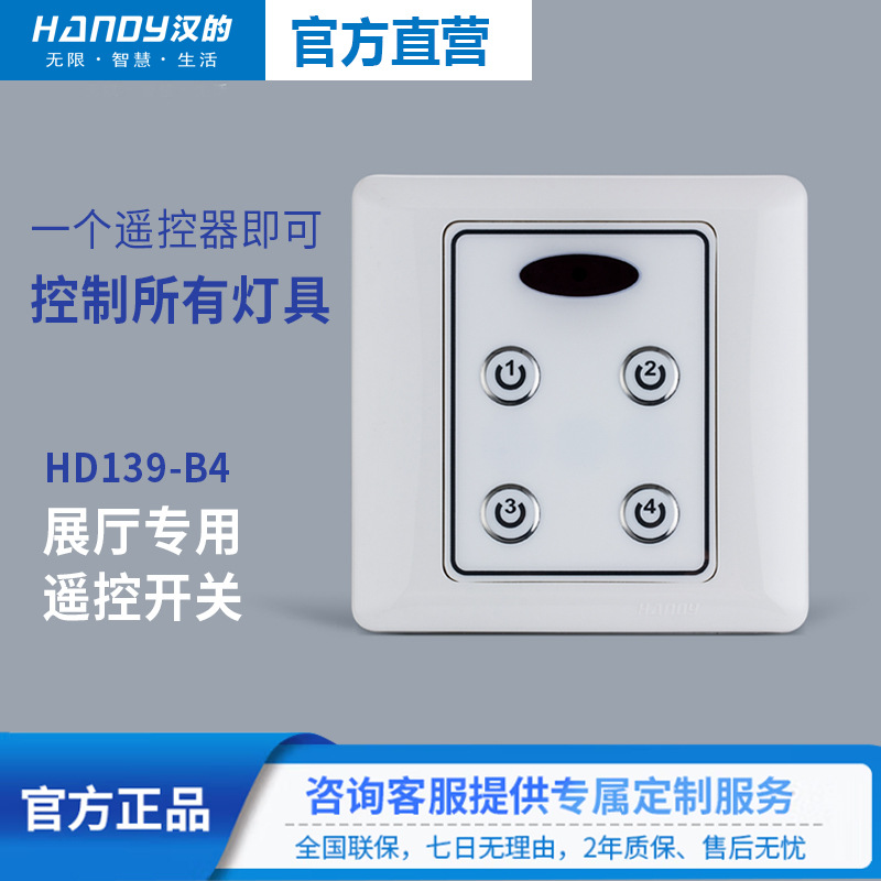 厂直供86型红外无线遥控开关灯饰卖场店通用展厅红外线遥控开关器
