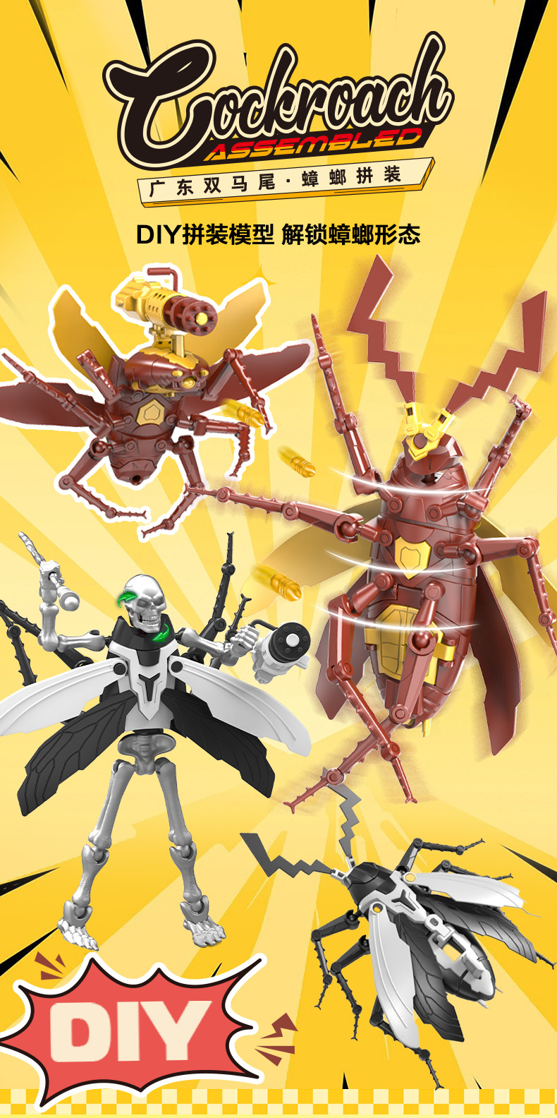 拼装蟑螂_01.jpg