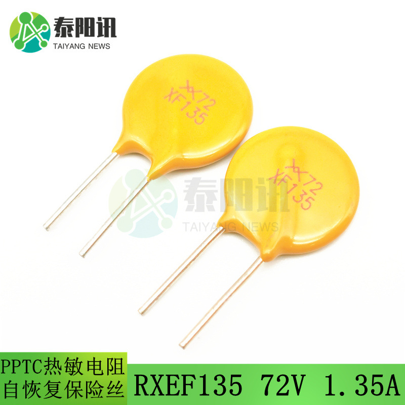 直插PPTC自恢复保险丝72V 1.35A 1350mA RXEF135 热敏电阻脚距5MM