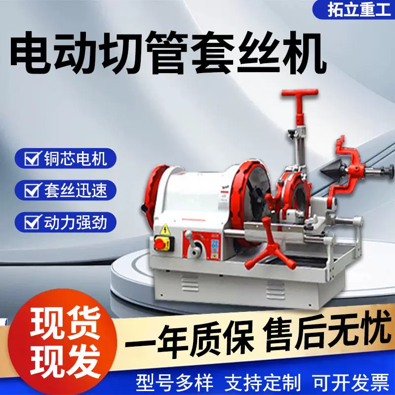 2寸经典款 套丝机锌钢管消防水管燃气管开牙机电动钢管切断套丝机