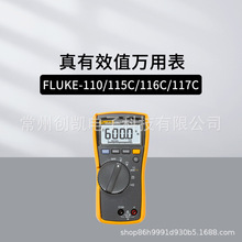 福禄克FLUKE-110/115C/117C真有效值数字万用表 数显高精度F116C