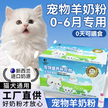 羊奶粉猫用奶粉幼猫专用猫粮孕乳猫咪成猫产后奶糕狗狗猫喝的用品