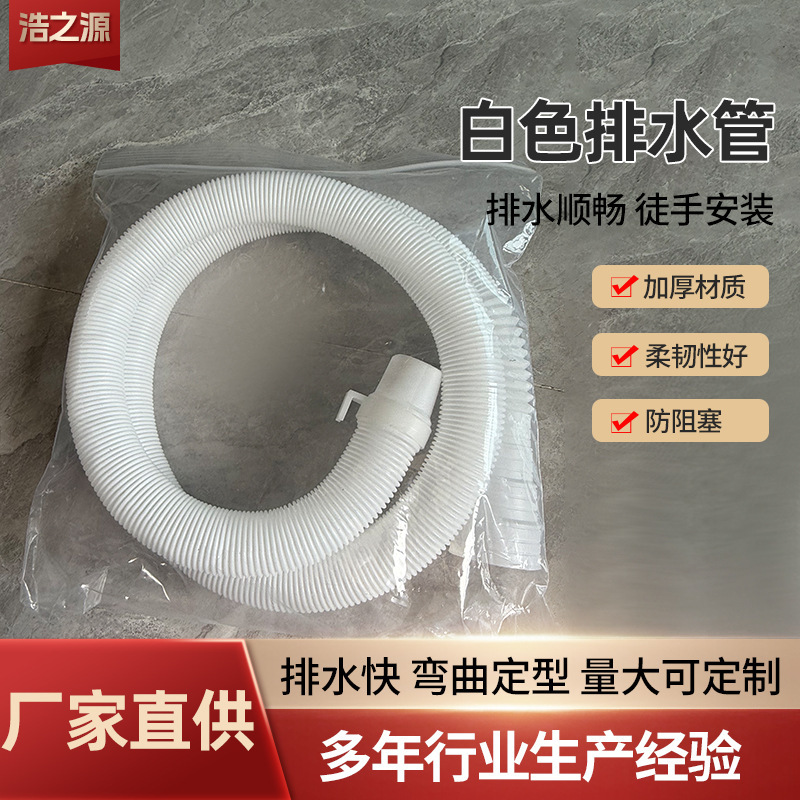 Washing machine drain pipe drain pipe extension pvc pipe universal basin kitchen bathtub outlet pipe extension hose