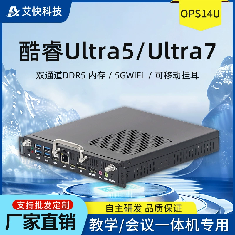 Plug-out Ops Host Intel Ultra5/7 Обучающая конференция Все-в-одном мини-компьютер хост