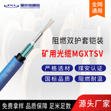 MGXTSV礦用光纜束管式煤礦單模阻燃光纖通信光纖纜4芯6芯12芯24芯